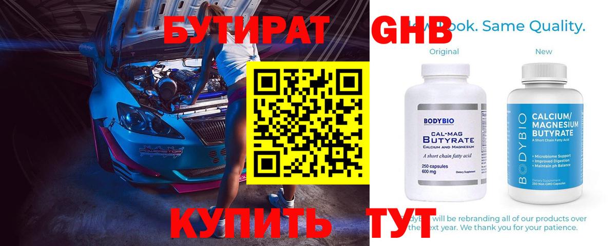 Бутират BDO  Вход с VPN  Лангепас 