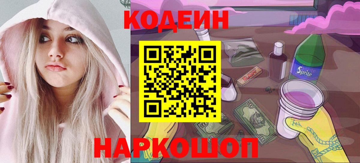 Лангепас  Кодеиновый сироп Lean Purple Drank  Codein напиток Lean (лин)  Вход с VPN 