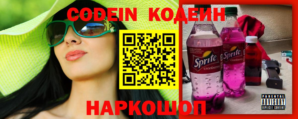Codein Purple Drank Лангепас