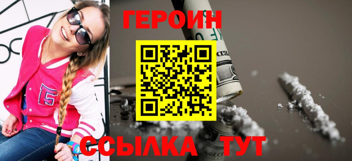 Героин белый Лангепас