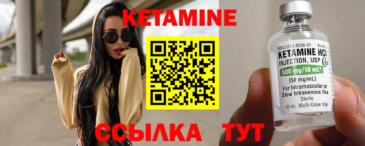 КЕТАМИН VHQ Лангепас